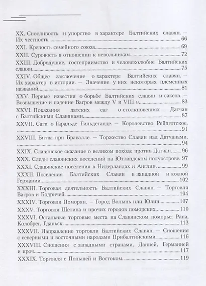 История Балтийских славян. Том первый - фото 3