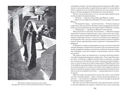 Дочь Монтесумы. Прекрасная Маргарет. Перстень царицы Савской - фото 7