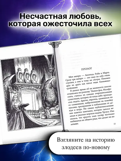 Злые сестры. История трех ведьм - фото 5