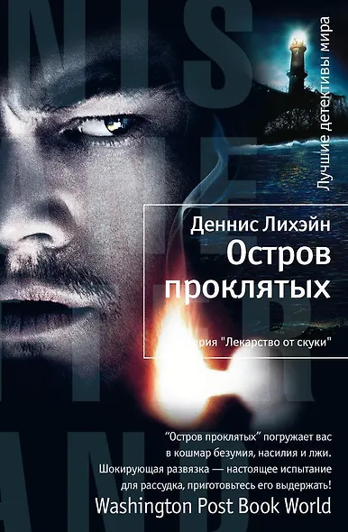Остров Проклятых - фото 1