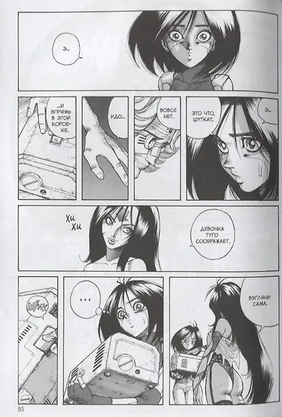 GUNNM: Оружие мечты. Том 5 (Боевой ангел Алита / Battle Angel Alita). Манга - фото 5