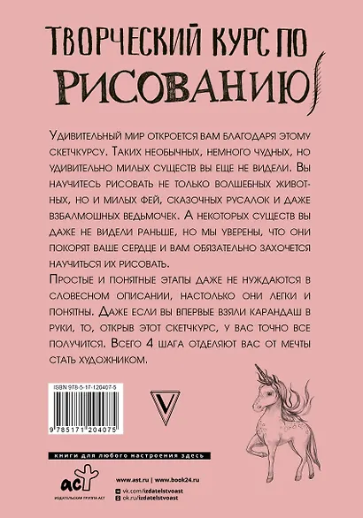 Творческий курс по рисованию. Котики, единороги и другие милые существа - фото 2