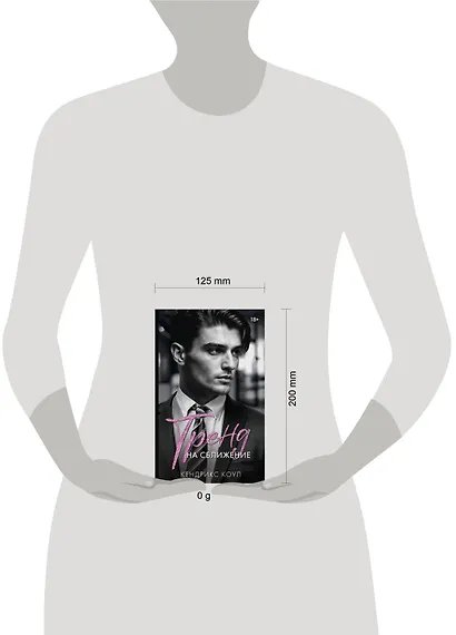 Тренд на сближение - фото 14