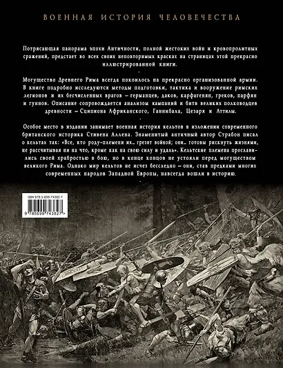 Рим и его враги - фото 2