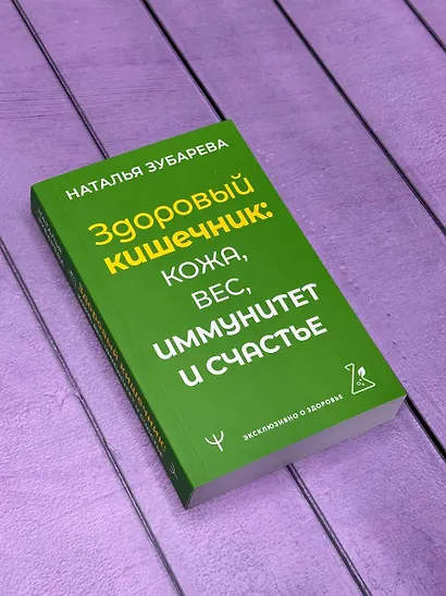 Здоровый кишечник: кожа, вес, иммунитет и счастье - фото 6