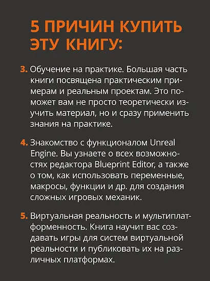 Blueprints. Визуальный скриптинг игр в Unreal Engine 5. 3-е изд. - фото 7