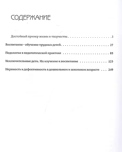 Педагогика исключительного детства. Основы дефектологии - фото 2
