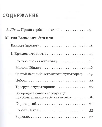 Это и то (мСербика) Бечкович - фото 2