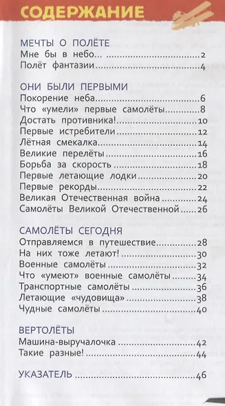 Самолёты и вертолёты - фото 2
