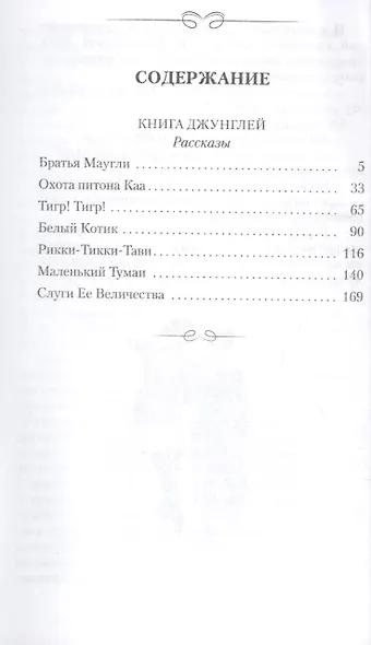 Книга джунглей - фото 2