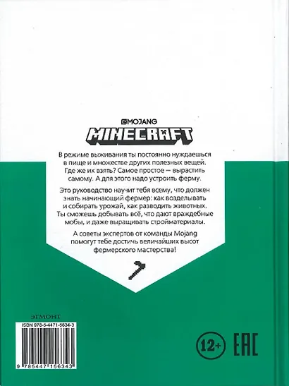 Minecraft. Сельское хозяйство. Первое знакомство - фото 2