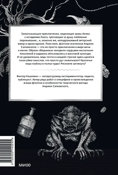 Мифология "Ведьмака". От Геральта и Йеннифэр до Дикой охоты и Сопряжения сфер - фото 2