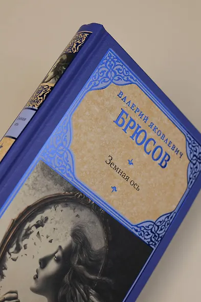 Земная ось - фото 6