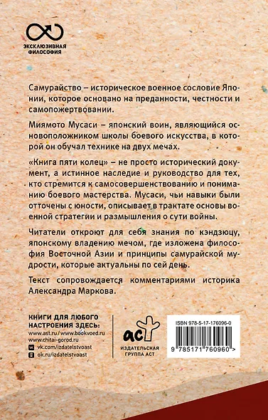 Книга пяти колец - фото 2