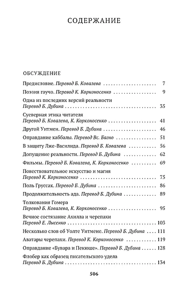 Зеркало загадок - фото 7