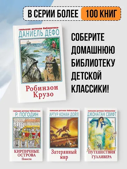 Робинзон Крузо - фото 5
