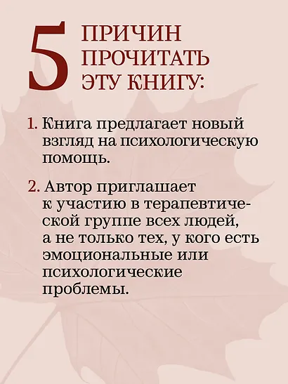 За пределами терапии. Пробуждение интереса к жизни - фото 5