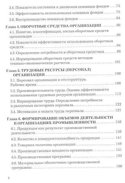 Экономика организации. Учебник - фото 3