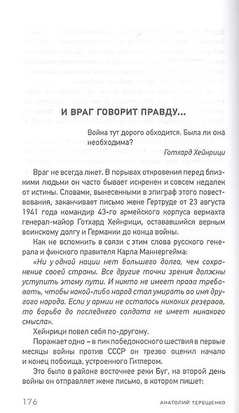 Переосмысление. Историческое поппури - фото 6