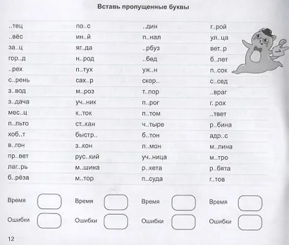 Тренажер "Словарные слова". 1-4 класс - фото 4