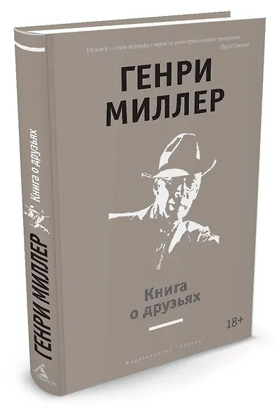 Книга о друзьях - фото 2