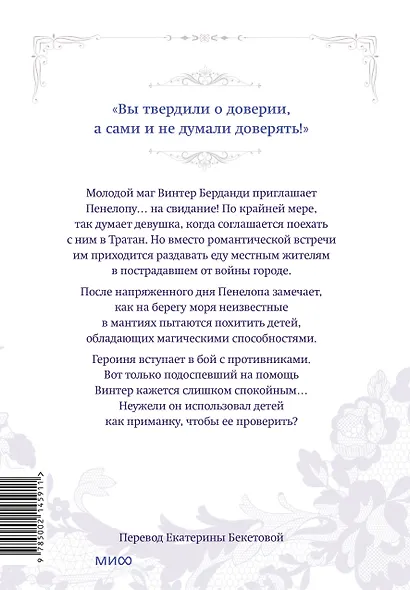 Единственный конец злодейки - смерть. Том 6 (Смерть - единственный конец для злодейки / Villains Are Destined to Die). Манхва - фото 2