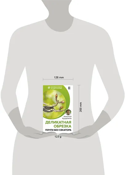 Деликатная обрезка. Почти без секатора - фото 3