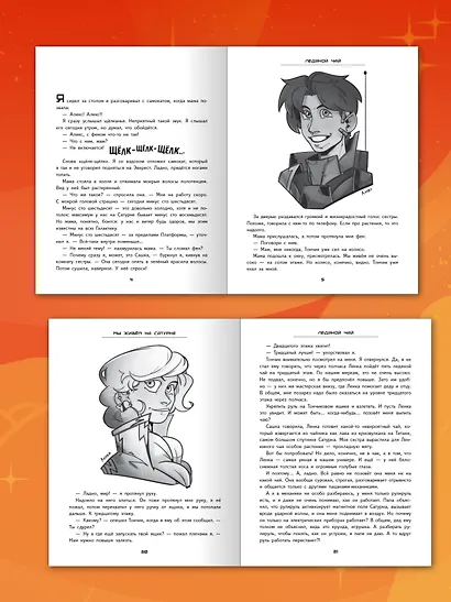 Мы живём на Сатурне - фото 7