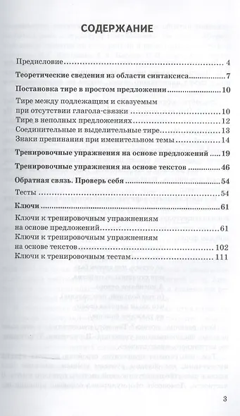 Русский язык. Тире между подлежащим и сказуемым, тире в неполном предложении, соединительные и выделительные тире. 6-9 классы - фото 2