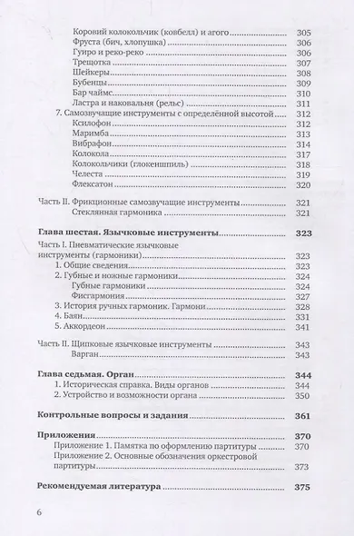 Инструментоведение. Учебник - фото 5