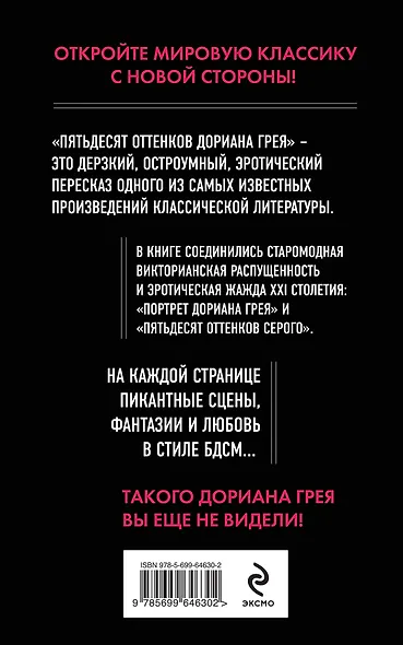 Пятьдесят оттенков Дориана Грея - фото 2