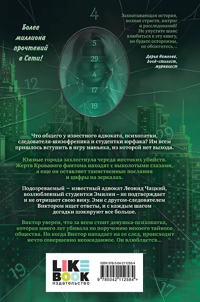 Комплект из 2-х книг: Непара (покет большого формата) + Нетвой (покет большого формата) - фото 8