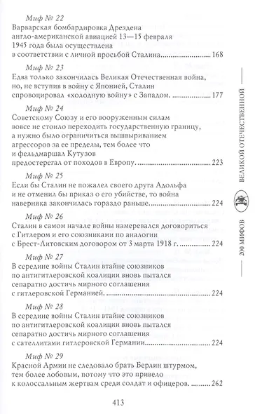 На пути к Победе (200МВО) Мартиросян - фото 5