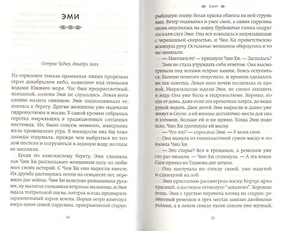 Белая хризантема : роман - фото 3