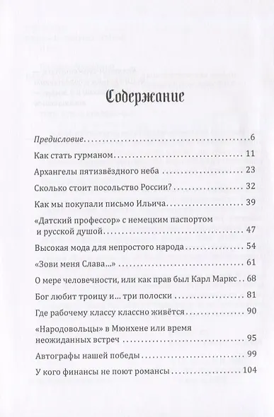 Пельмени по-баварски. Дипломатические истории (почти) без политики - фото 2