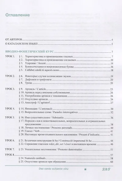 Vinga, amunt! Curs inicial de llengua catalana. Начальный курс каталанского языка. Книга+CD - фото 2