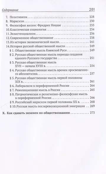 Обществознание. Пособие для поступающих в ВУЗы - фото 6