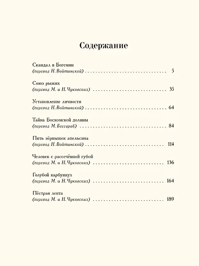 Приключения Шерлока Холмса - фото 6
