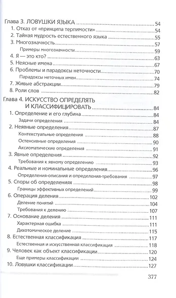 Современная логика - фото 3