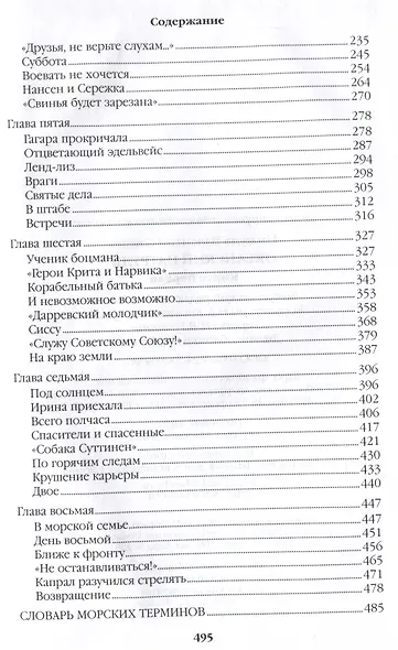 Океанский патруль. Книга первая - фото 3