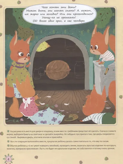 Крепкий орешек! История про задиристых бельчат. - фото 5