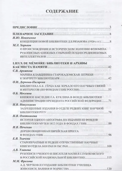 Чертковские чтения сборник материалов четвертой научно-практической конференции 4–5 декабря 2015 г. Доклады участников ежегодной конференции вошли в изданный сборник - фото 2