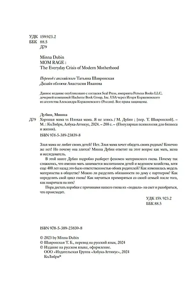 Хорошая мама vs Плохая мама. Я не злюсь - фото 6