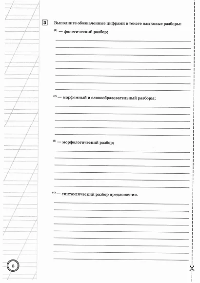 ВПР. Русский язык. 10 класс.  Практикум по выполнению типовых заданий. 10 вариантов заданий. Подробные критерии оценивания. Ответы - фото 7