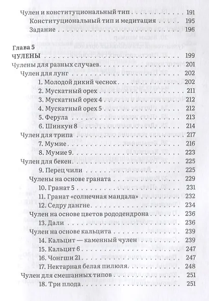 Тибетское искусство омоложения. Древняя мудрость Тибета для омоложения, повышения сексуальной энергии и жизненных сил - фото 4