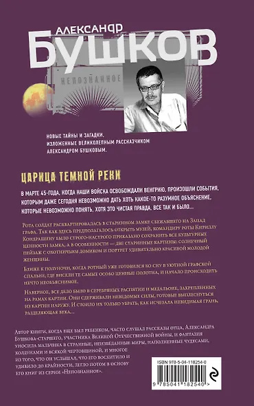 Царица темной реки - фото 2