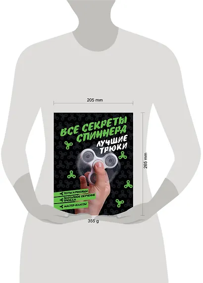 ТрендСезона Все секреты спиннера. Лучшие трюки - фото 3