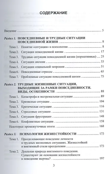 Психология жизнестойкости. Учебное пособие - фото 2