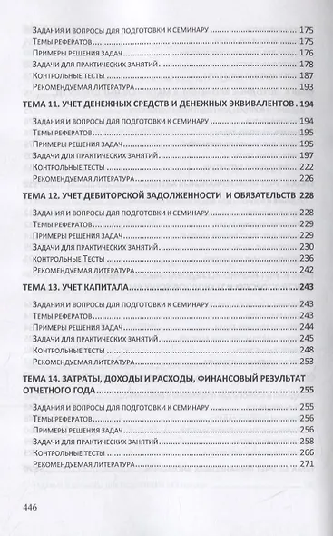 Бухгалтерский учет и отчетность. Практикум. Учебное пособие - фото 4