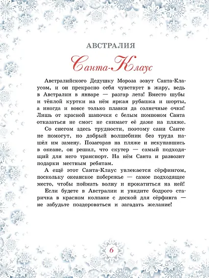 Дед Мороз, Йоулупукки, Бефана и другие - фото 2